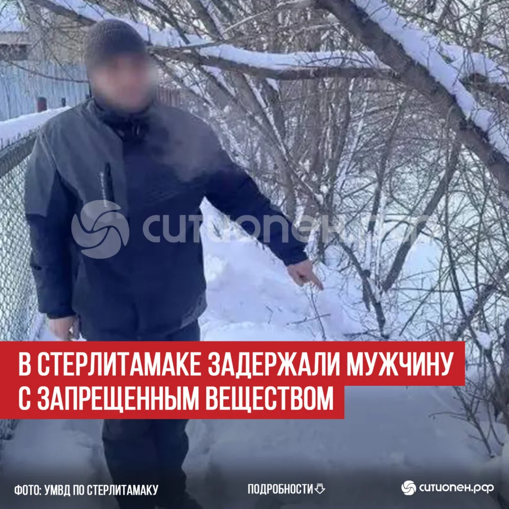 В Стерлитамаке задержали мужчину с запрещенным веществом