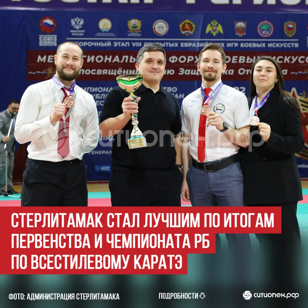 Стерлитамак стал лучшим по итогам Первенства и Чемпионата РБ по всестилевому каратэ