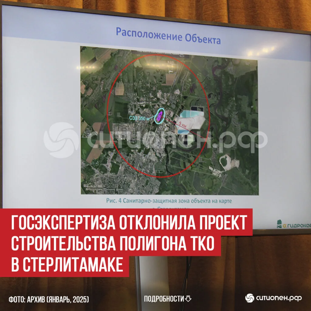 Госэкспертиза отклонила проект строительства полигона ТКО в Стерлитамаке