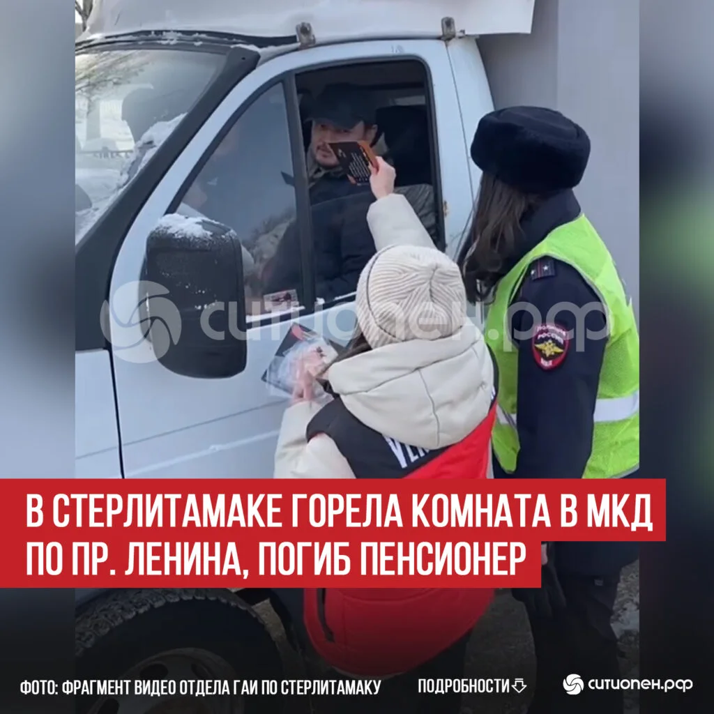 В Стерлитамаке сотрудники ГАИ останавливали мужчин-водителей, чтобы поздравить
