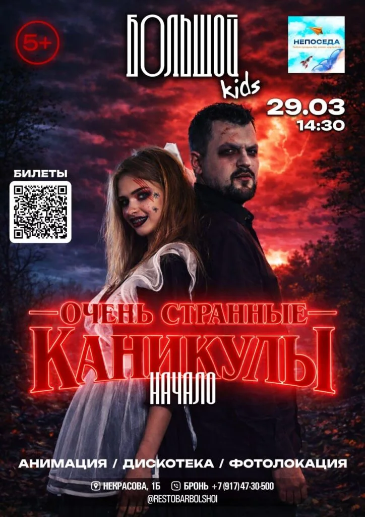 Очень странные каникулы. Начало