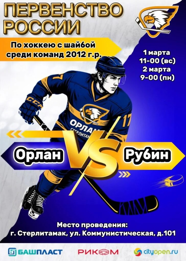 «Орлан» VS «Рубин»