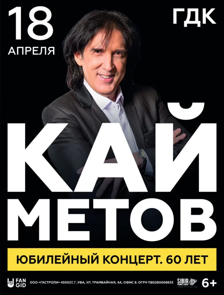 [ОТМЕНЕНО] Кай Метов