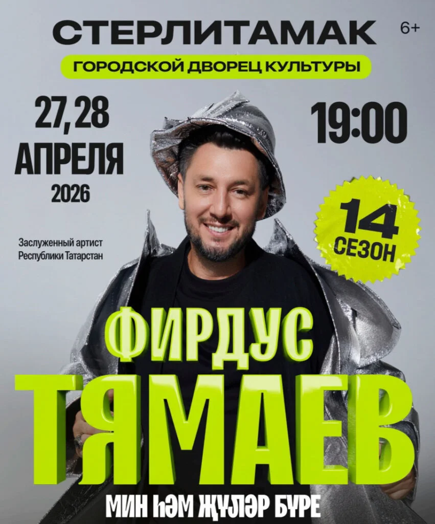 Фирдус Тямаев