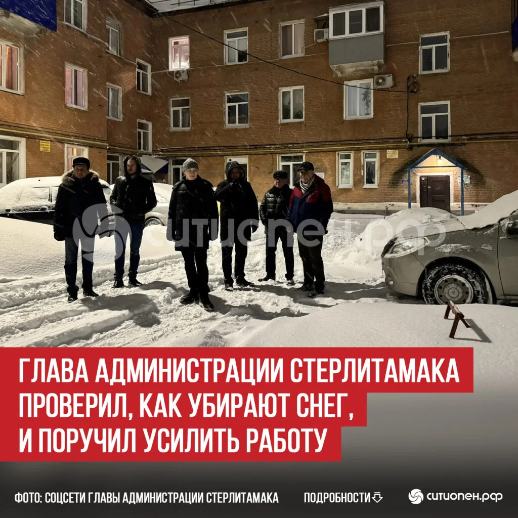 Глава администрации Стерлитамака проверил, как убирают снег, и поручил усилить работу