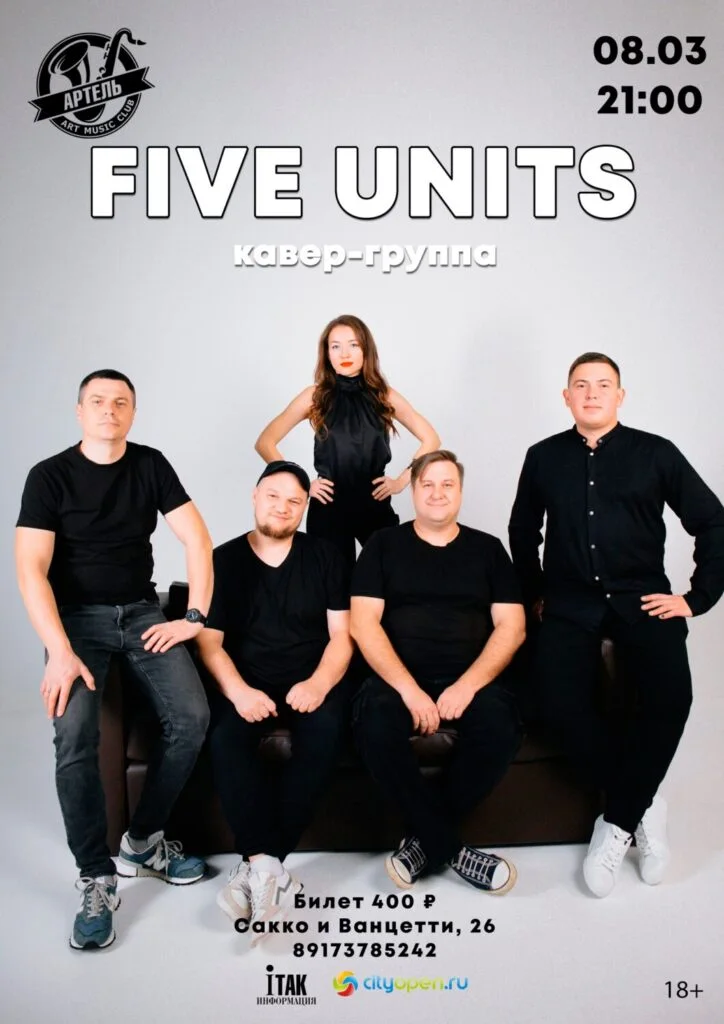 Кавер-группа FiveUnits