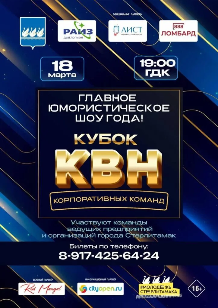 Кубок КВН корпоративных команд
