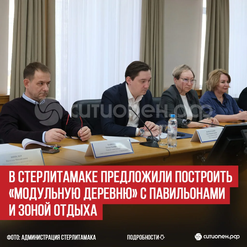 В Стерлитамаке предложили построить «модульную деревню» с павильонами и зоной отдыха
