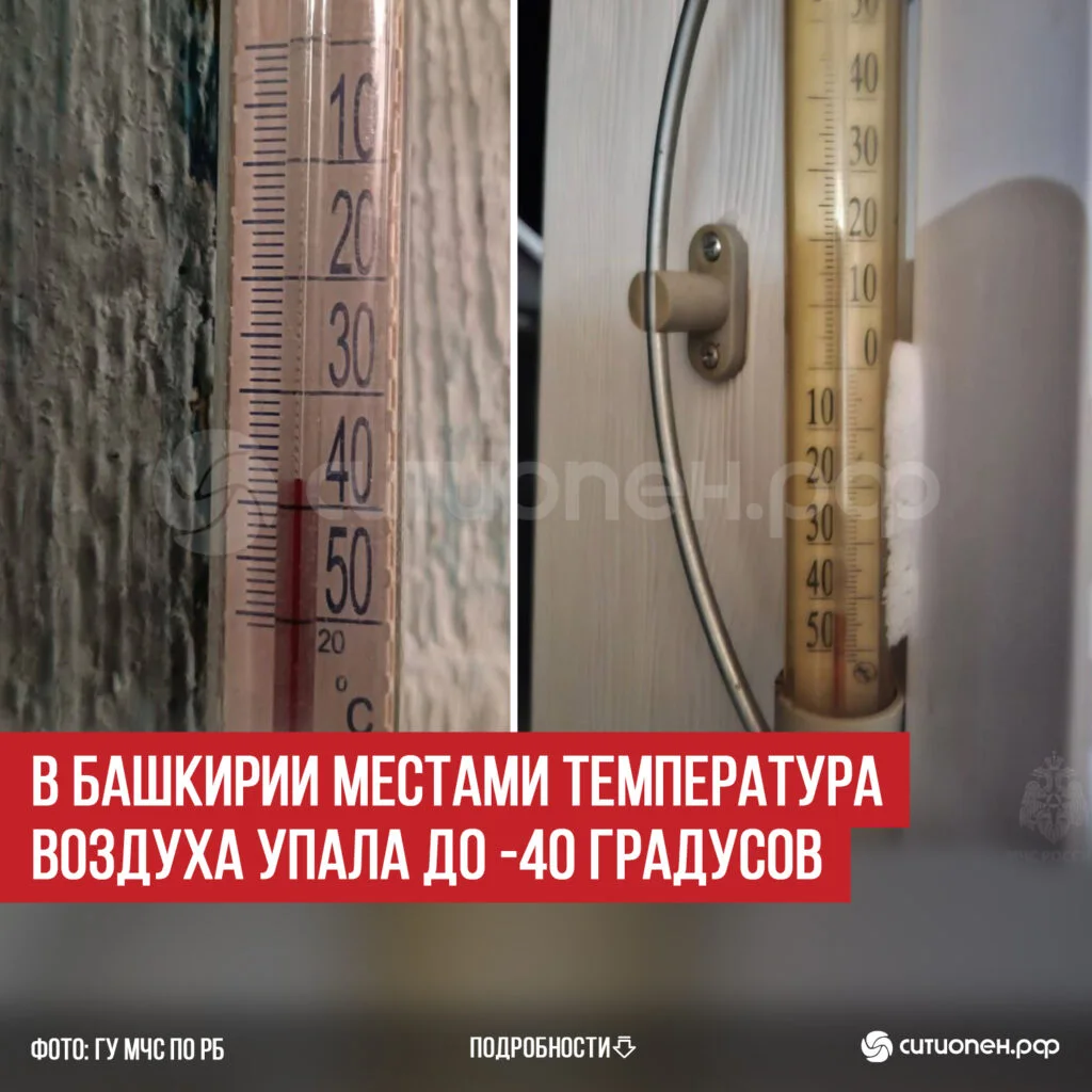 В Башкирии местами температура воздуха упала до -40 градусов