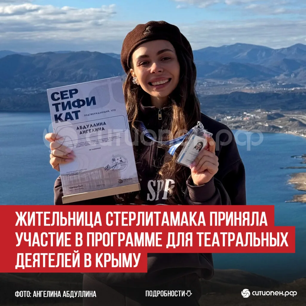 Жительница Стерлитамака приняла участие в программе для театральных деятелей в Крыму