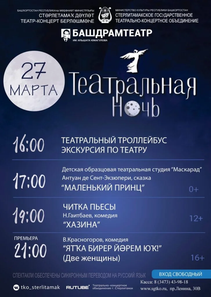 Примерить костюмы и проехать на театральном троллейбусе: в Стерлитамаке пройдет акция «Театральная ночь»