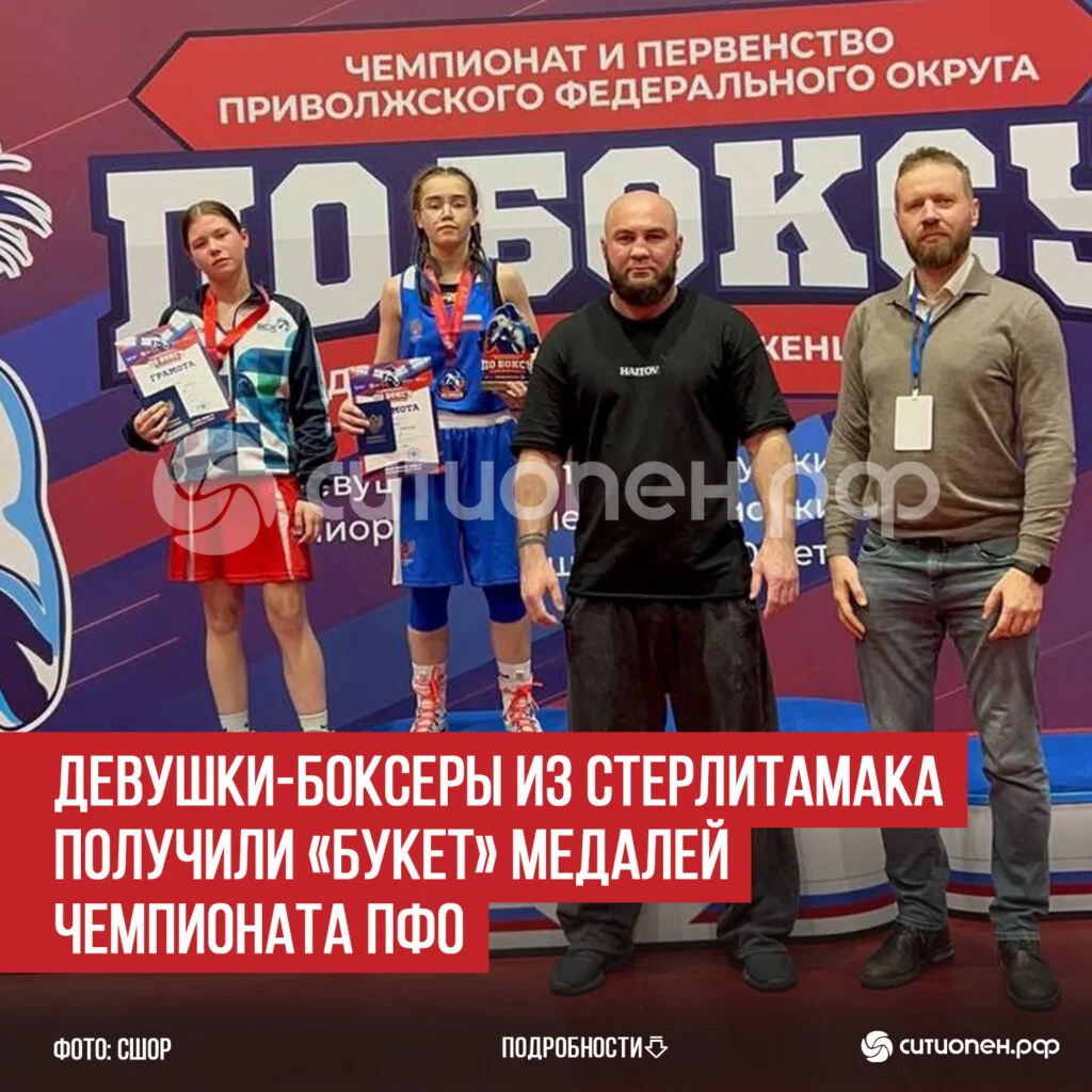 Девушки-боксеры из Стерлитамака получили «букет» медалей Чемпионата ПФО