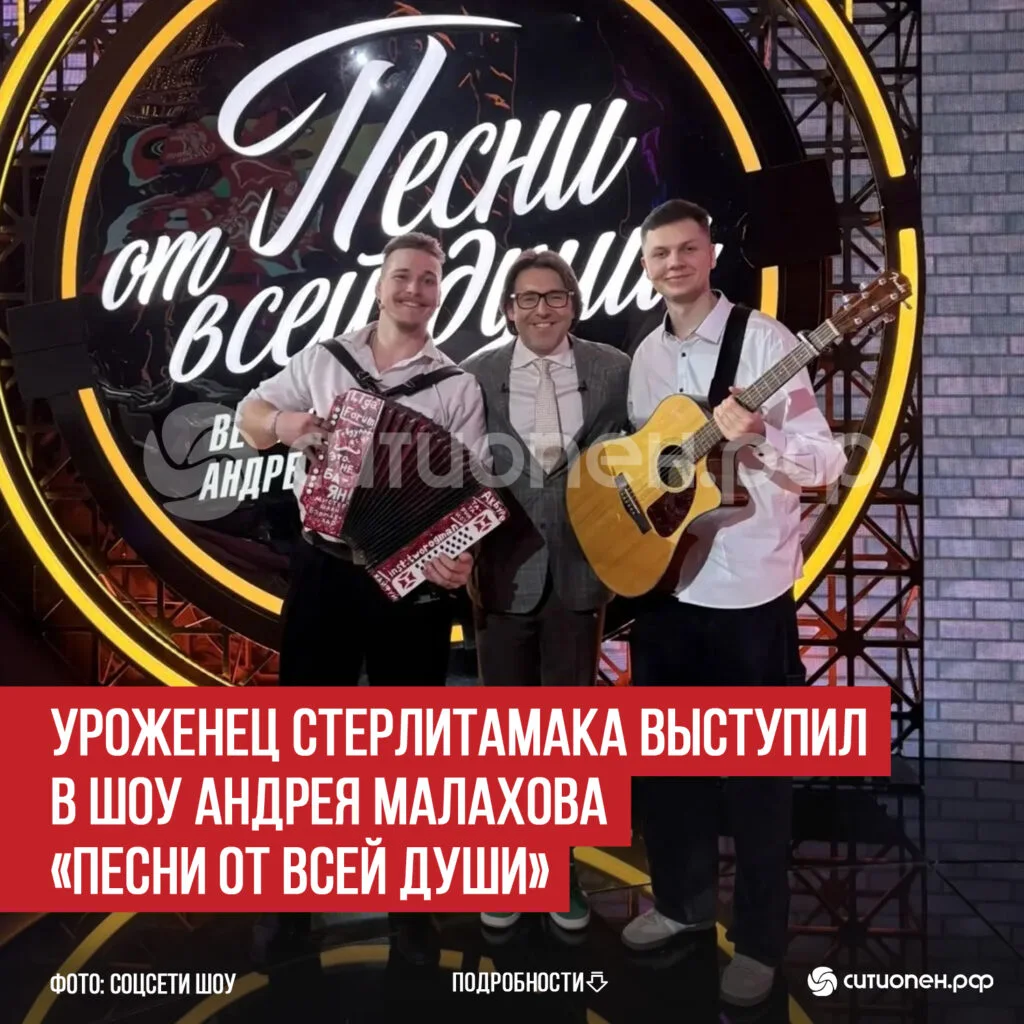 Уроженец Стерлитамака выступил в шоу Андрея Малахова «Песни от всей души»