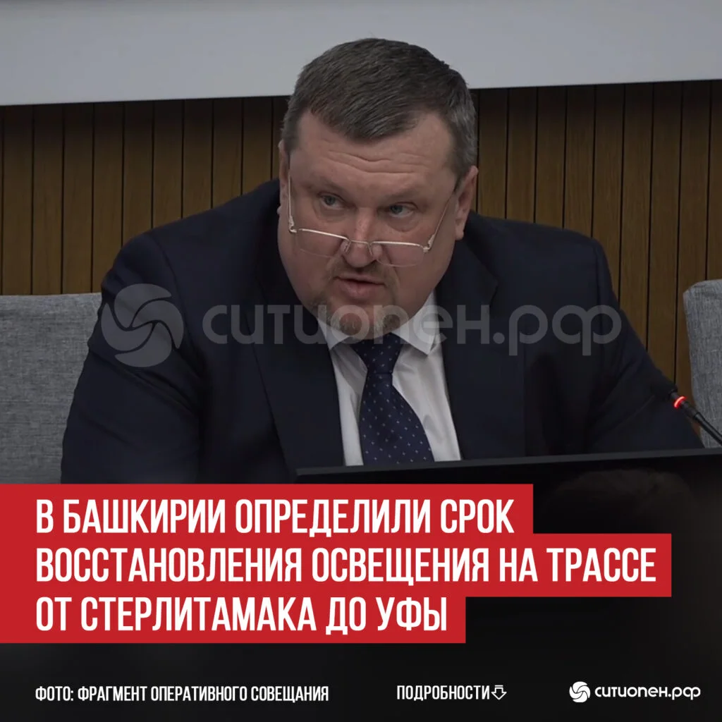 В Башкирии определили срок восстановления освещения на трассе от Стерлитамака до Уфы