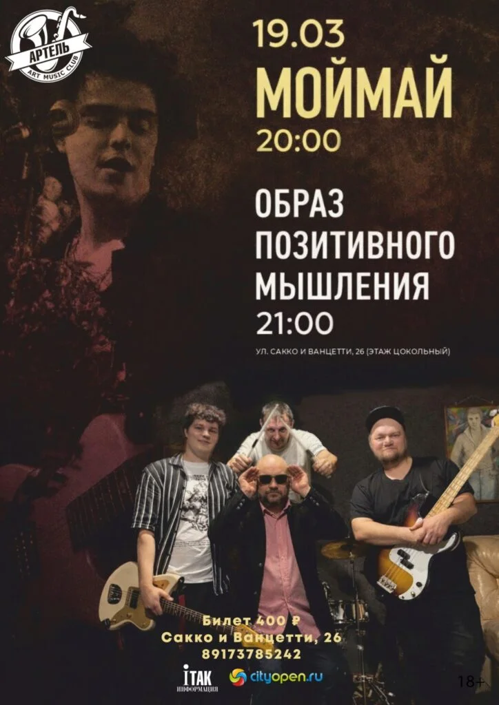 Дима Джи и Образ Позитивного Мышления