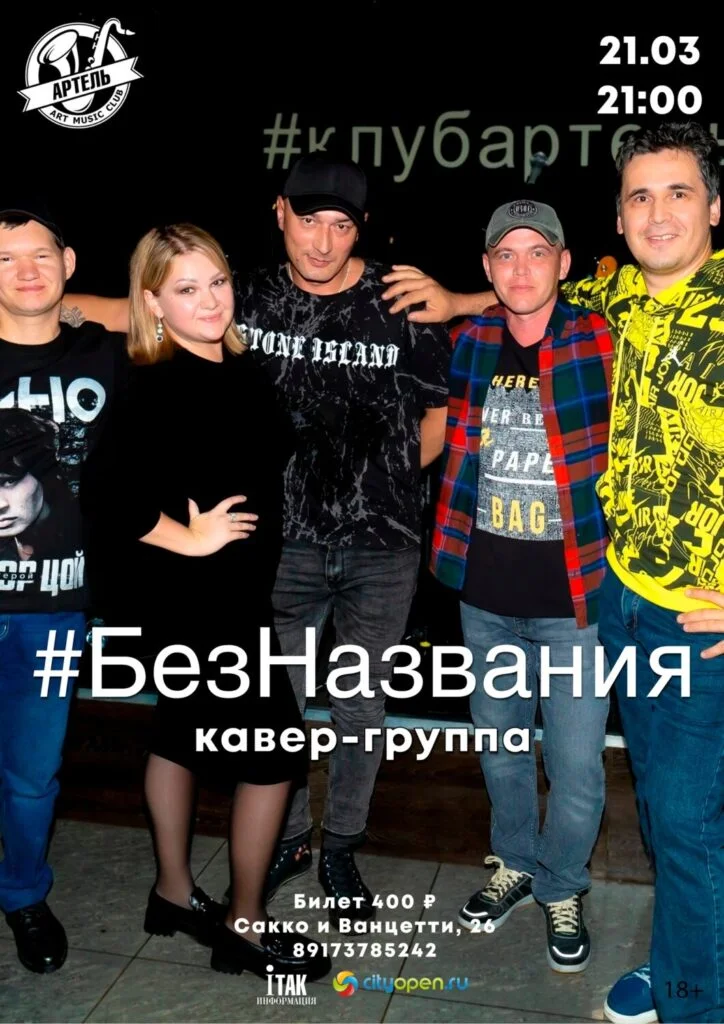 Группа Painkiller