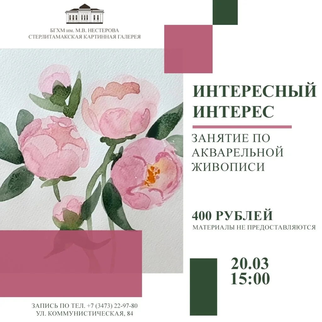 Занятие по акварельной живописи
