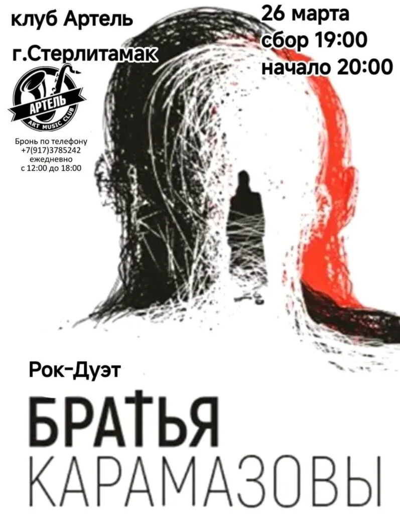 Братья Карамазовы