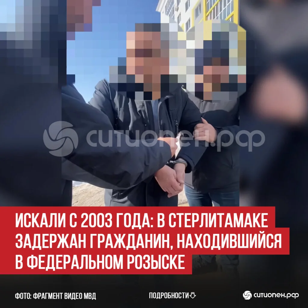 Искали с 2003 года: в Стерлитамаке задержан гражданин, находившийся в федеральном розыске