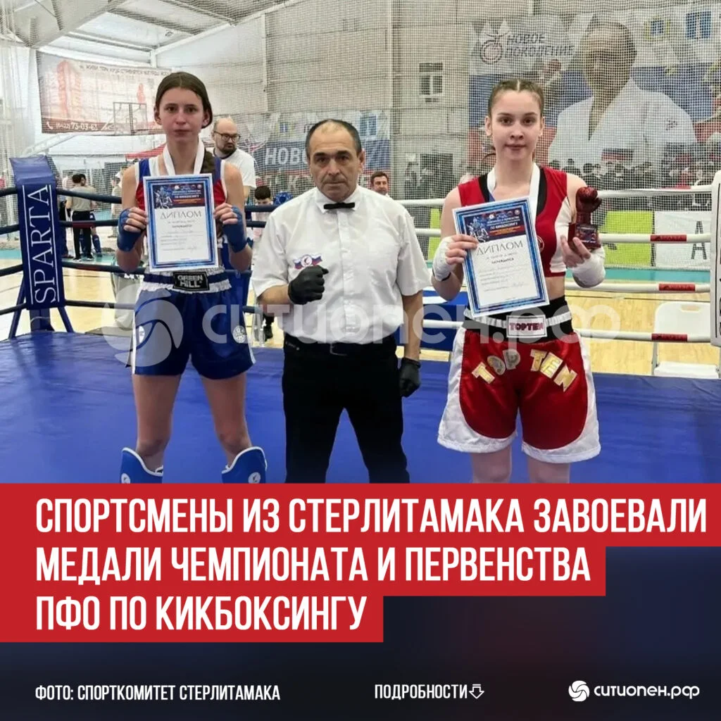 Спортсмены из Стерлитамака завоевали медали Чемпионата и Первенства ПФО по кикбоксингу