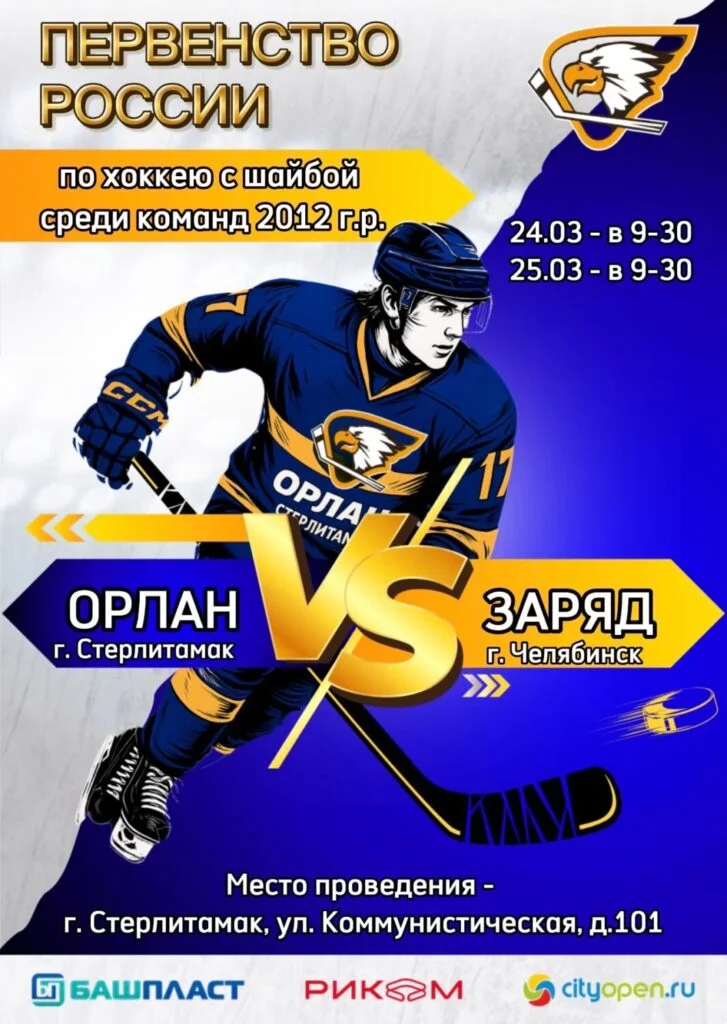 Орлан vs Заряд (г. Челябинск)