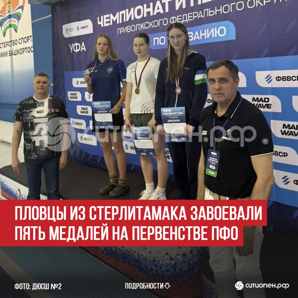 Пловцы из Стерлитамака завоевали пять медалей на Первенстве ПФО