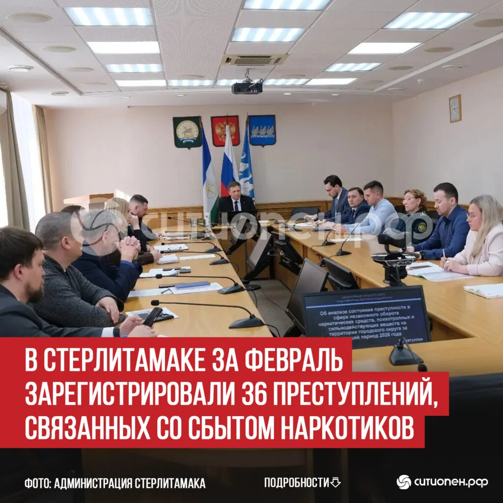 В Стерлитамаке за февраль зарегистрировали 36 преступлений, связанных со сбытом наркотиков