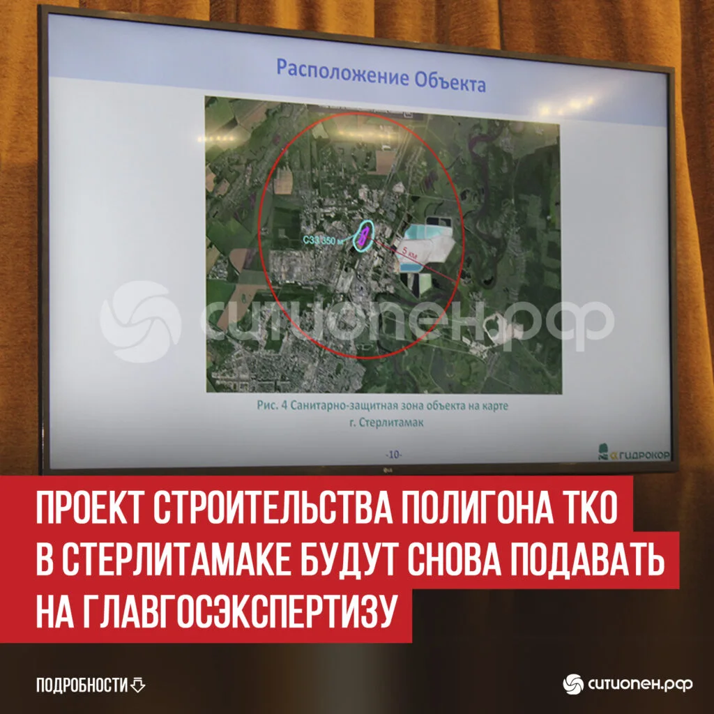 Проект строительства полигона ТКО в Стерлитамаке будут снова подавать на главгосэкспертизу