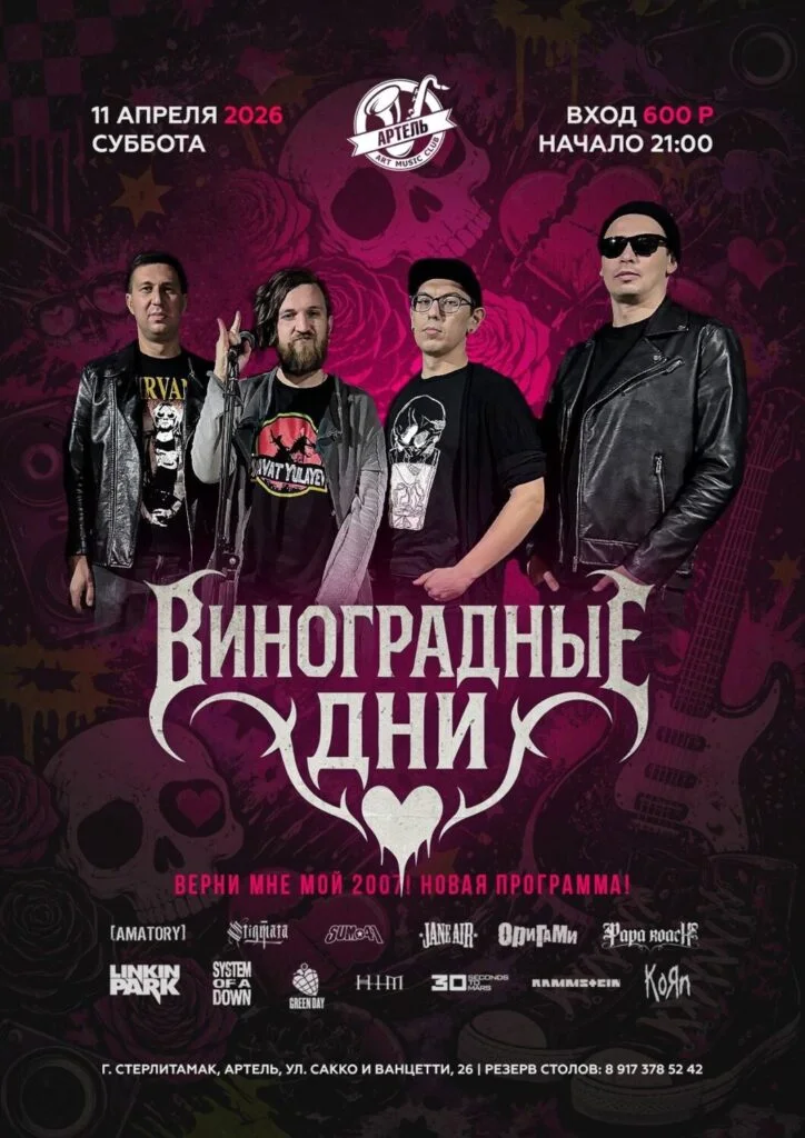 Виноградные дни