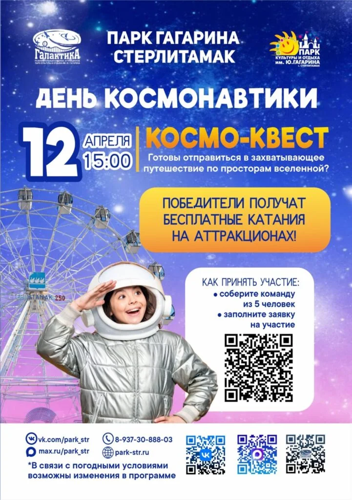 Космо-квест