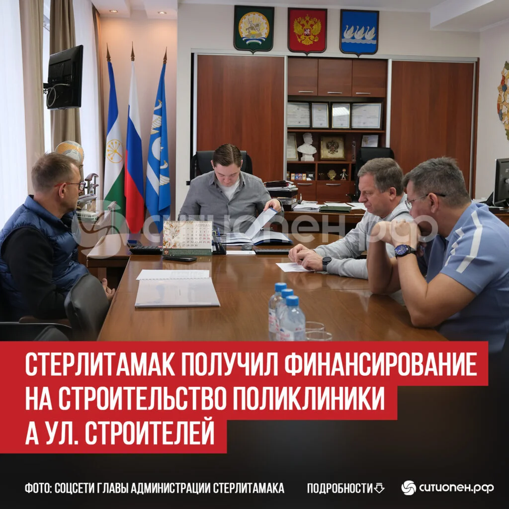 Стерлитамак получил финансирование на строительство поликлиники на ул. Строителей
