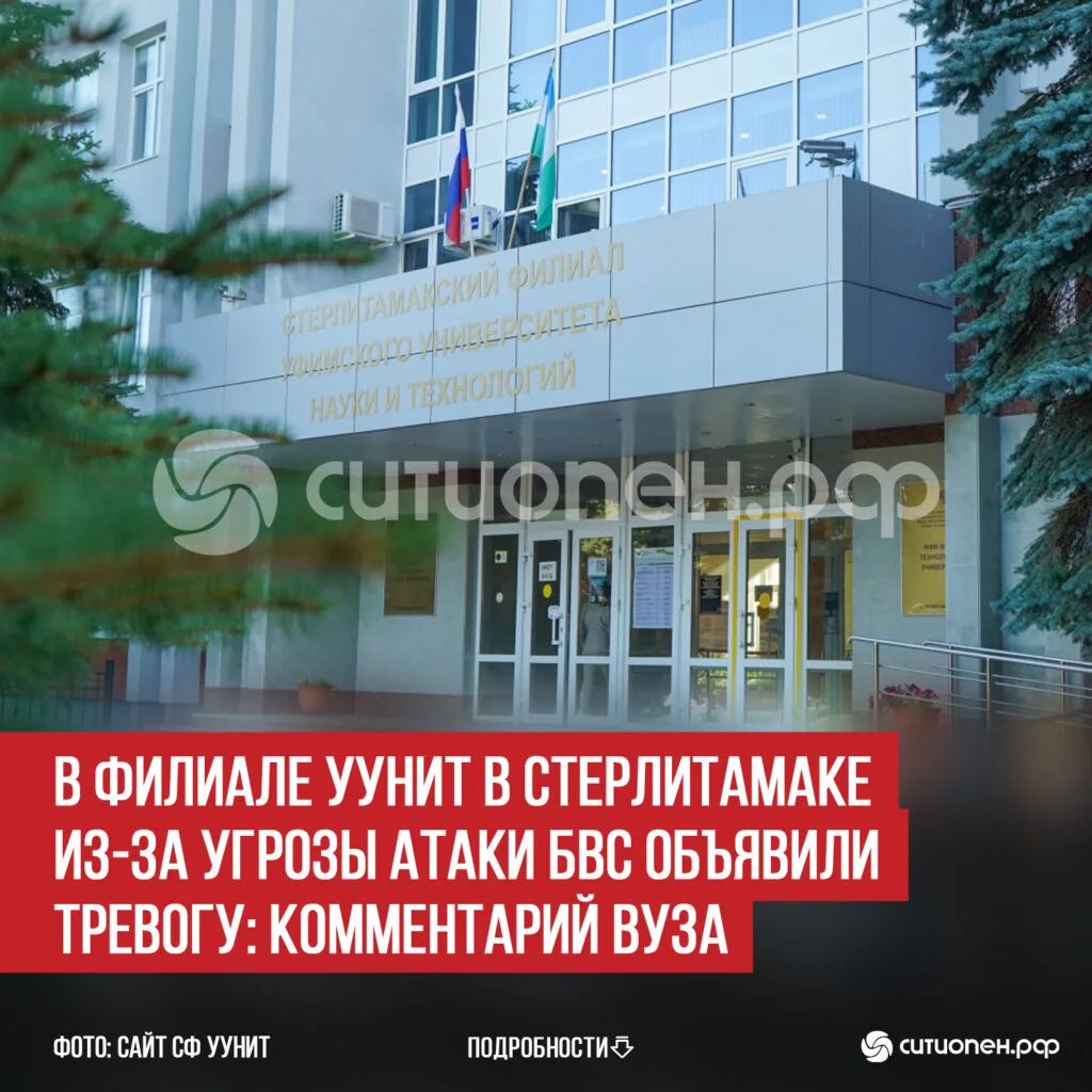 В филиале УУНиТ в Стерлитамаке из-за угрозы атаки БВС объявили тревогу: комментарий вуза
