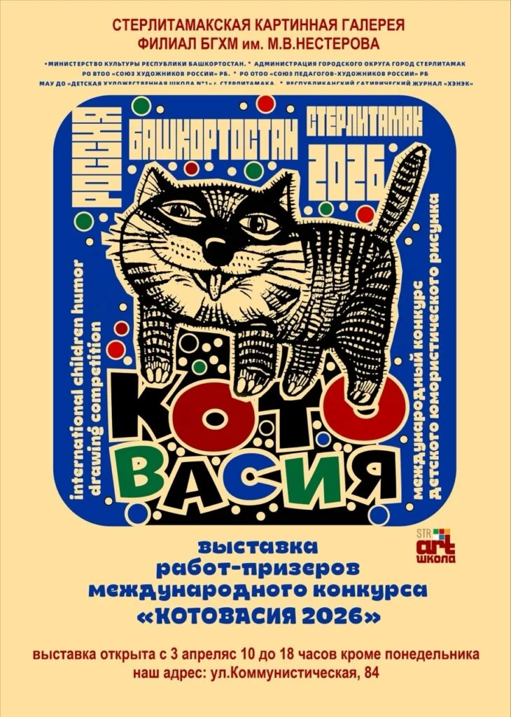 КОТОВАСИЯ