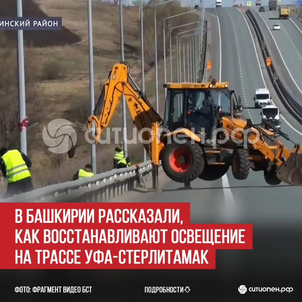 В Башкирии рассказали, как восстанавливают освещение на трассе Уфа-Стерлитамак