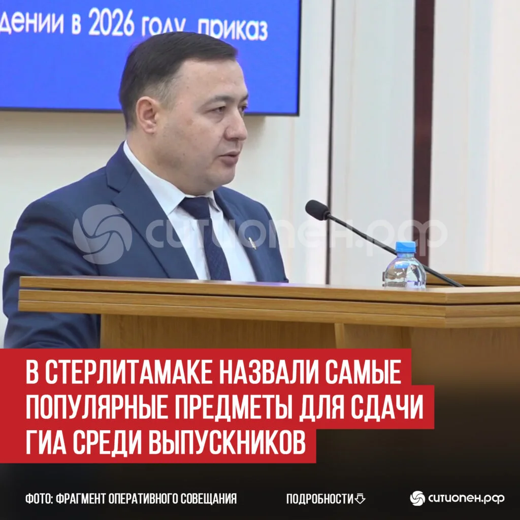 В Стерлитамаке назвали самые популярные предметы для сдачи ГИА среди выпускников