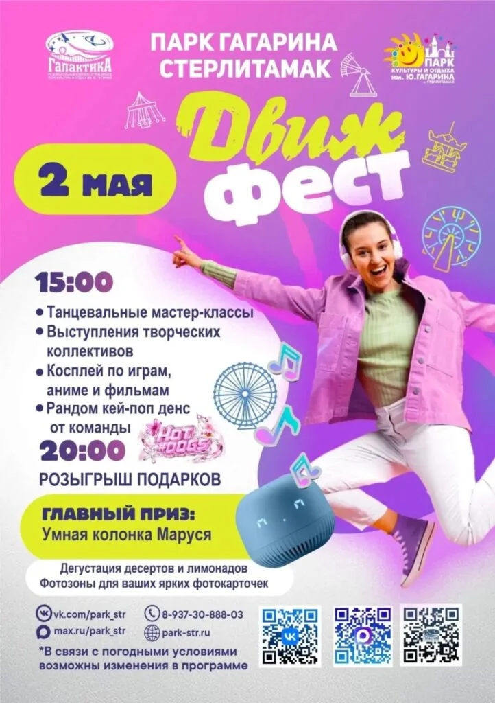ДвижФест