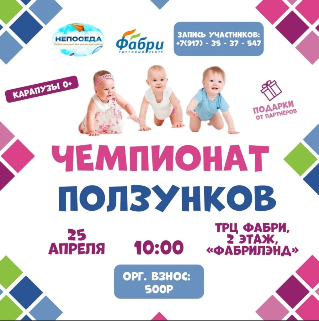 Чемпионат ползунков