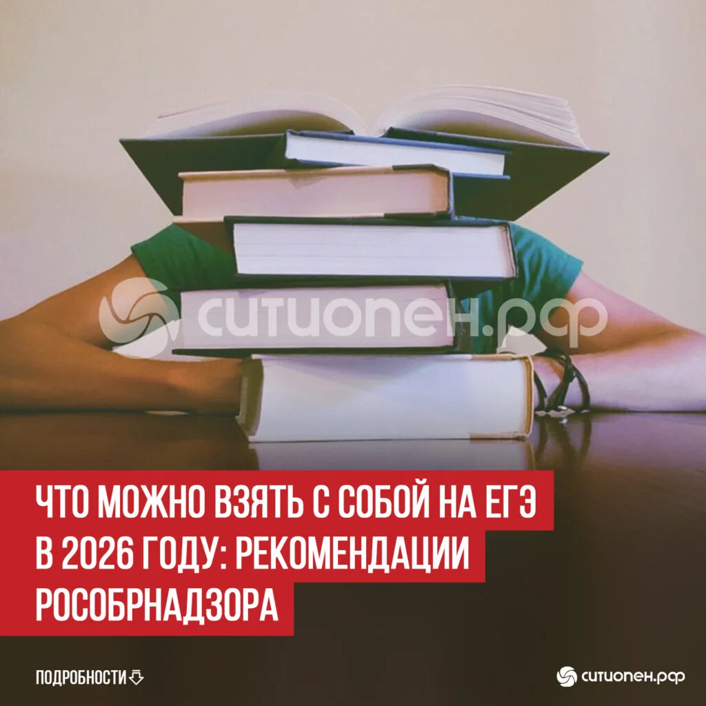 Что можно взять с собой на ЕГЭ в 2026 году: рекомендации Рособрнадзора