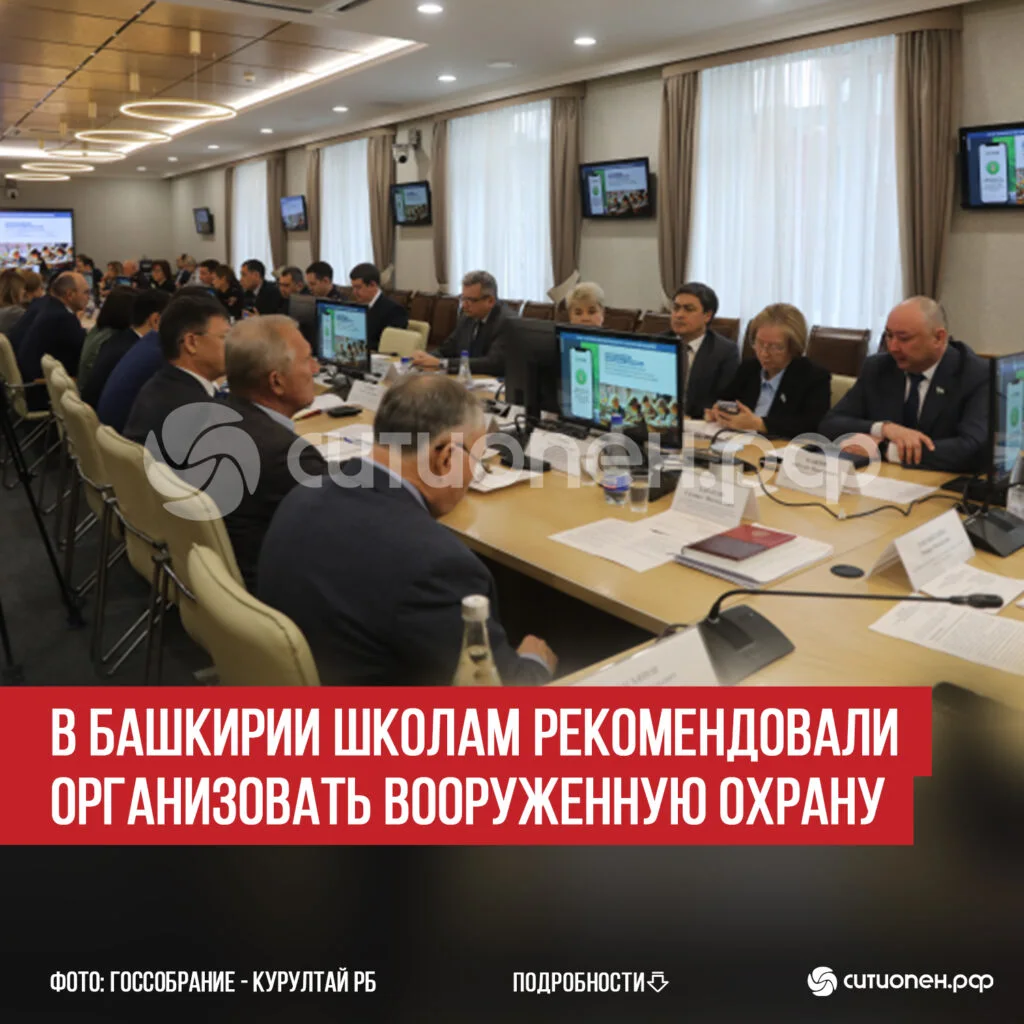 В Башкирии школам рекомендовали организовать вооруженную охрану