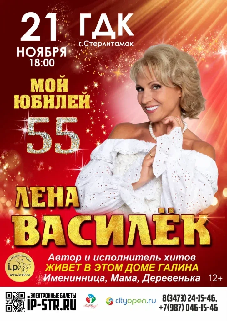 Лена Василёк (12+)