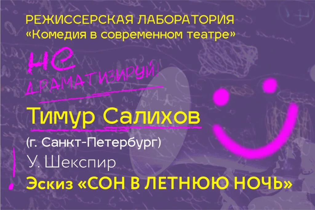 Сон в летнюю ночь
