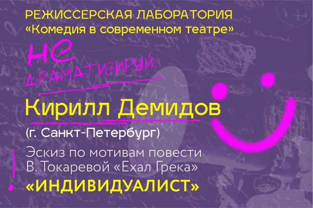 Индивидуалист