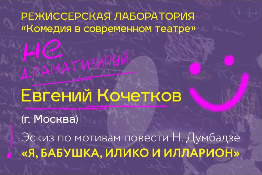 Я, бабушка, Илико и Илларион