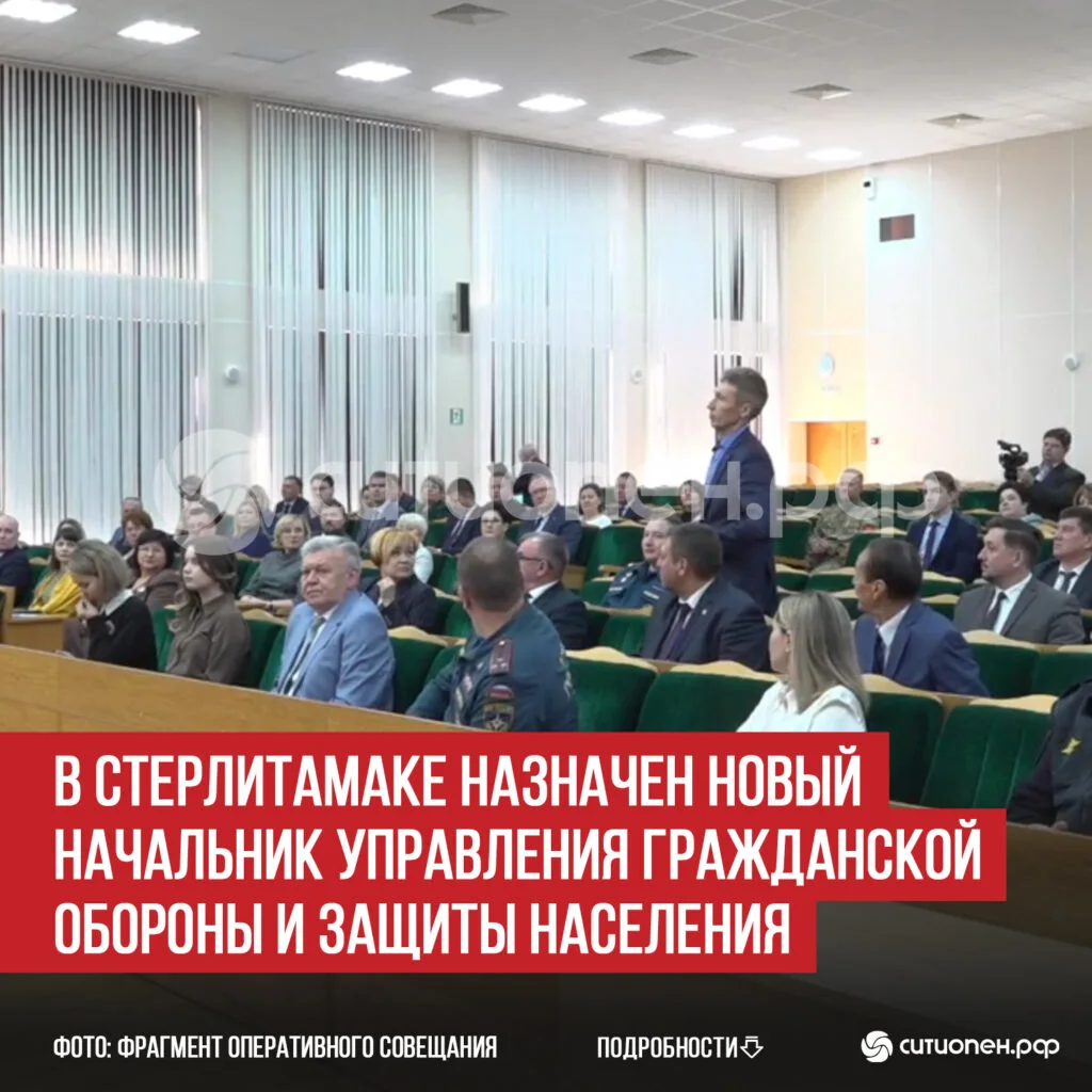 В Стерлитамаке назначен новый начальник Управления гражданской обороны и защиты населения