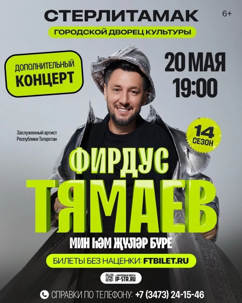 Фирдус Тямаев