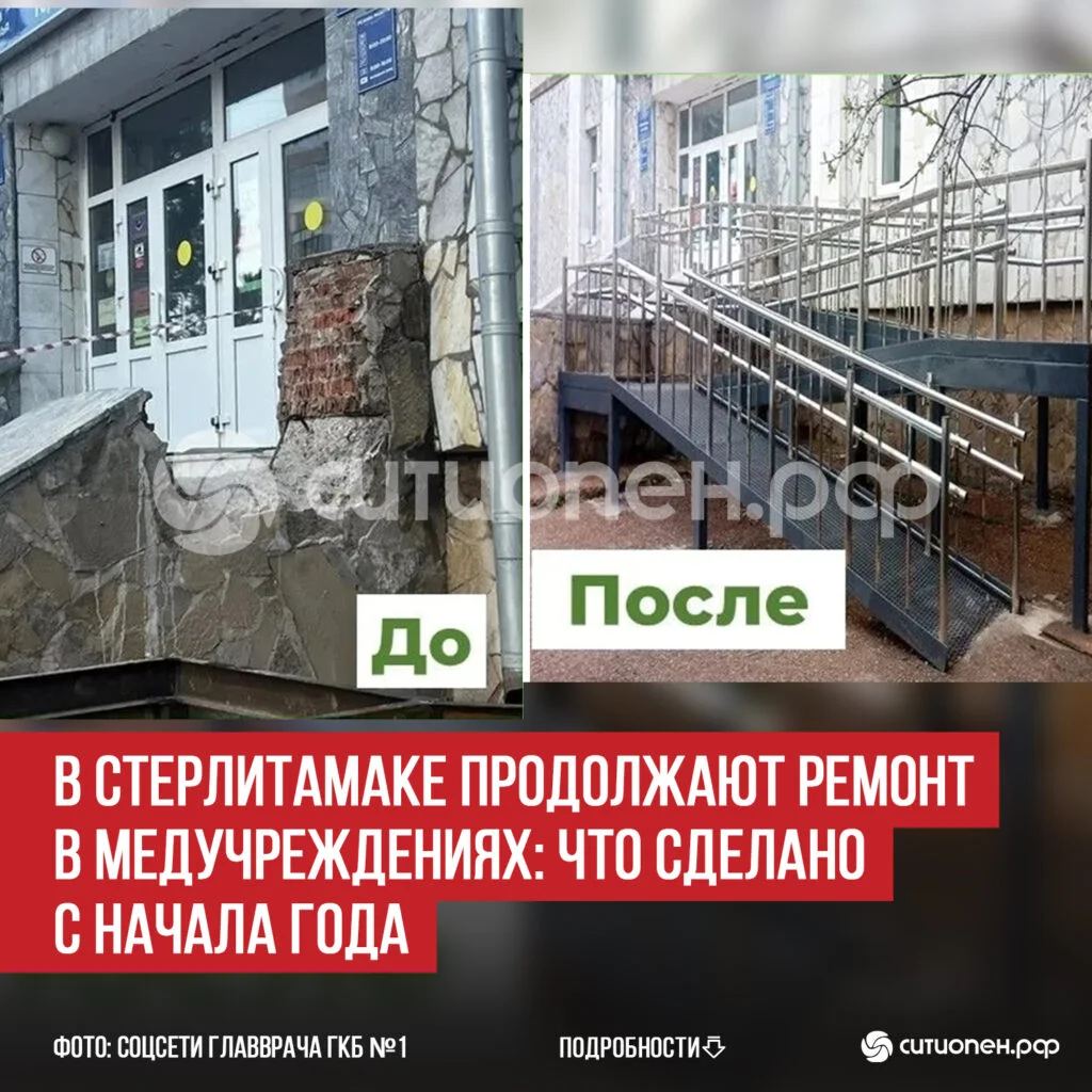 В Стерлитамаке продолжают ремонт в медучреждениях: что сделано с начала года