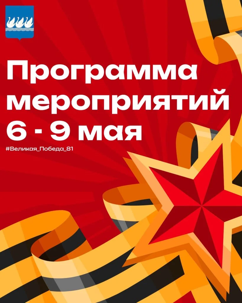 День Победы — 2026