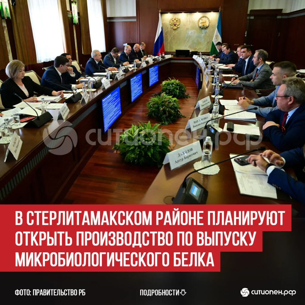 В Стерлитамакском районе планируют открыть производство по выпуску микробиологического белка