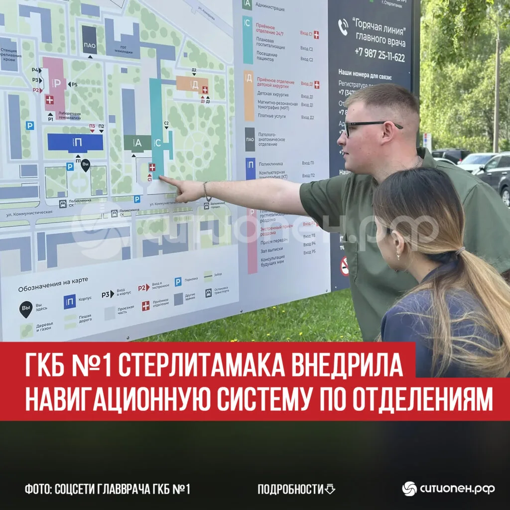 ГКБ №1 Стерлитамака внедрила навигационную систему по отделениям