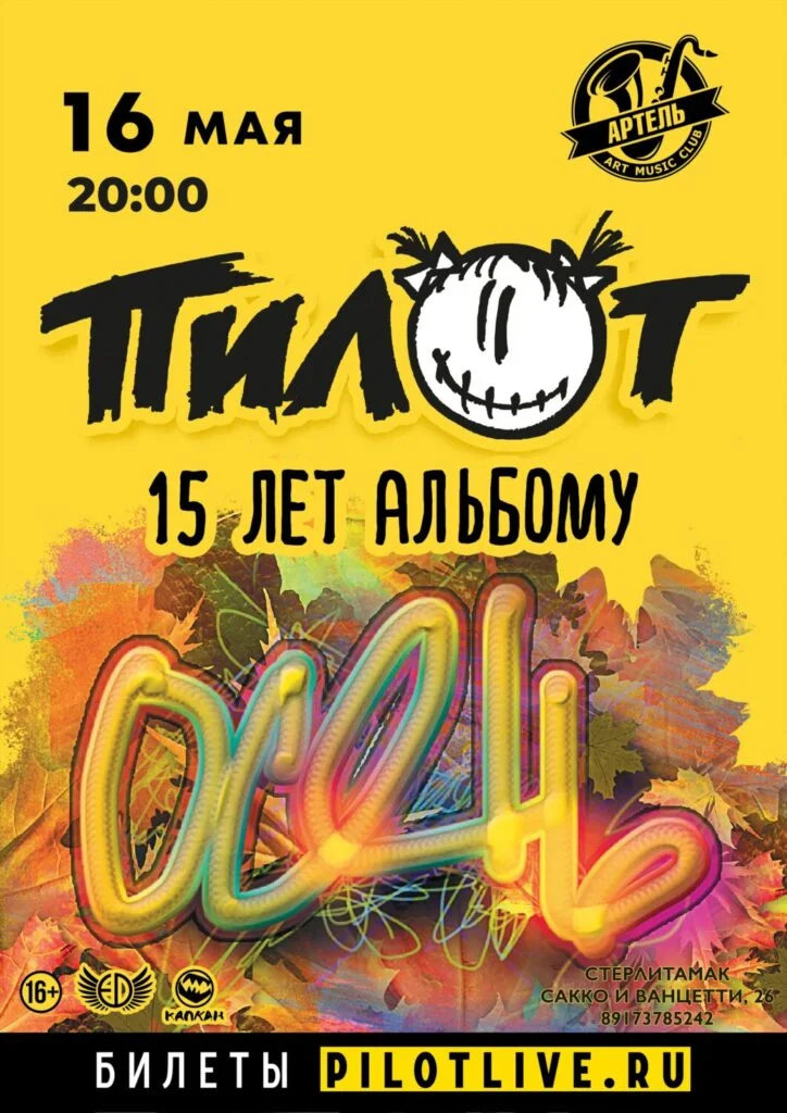ПилОт